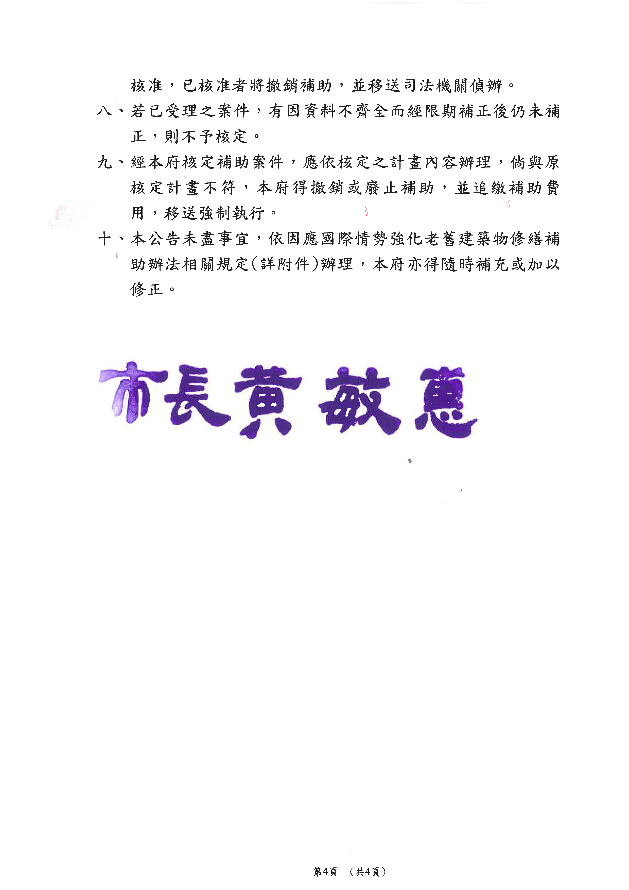 公告_頁面_4.png